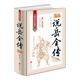 說岳全傳（無障礙閱讀典藏版 精裝）