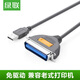 綠聯(lián) USB轉CN36針并口打印機 1284連接老式打印機接口轉換線 適用蘋果筆記本臺式機電腦 2米