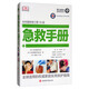 DK：急救手冊（全球最新修訂第10版）