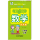小學(xué)生每日6分鐘數(shù)學(xué)：二年級(jí)上冊(cè)