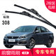 carnegie標(biāo)致206/207SW/CC/301/307/308CC/SW/S/408雨刮器無骨雨刷器 標(biāo)致308 15年之前專用前雨刷 專車專用