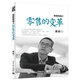 我看電商3：零售的變革(博文視點(diǎn)出品)