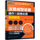 塑料加工設(shè)備與技術(shù)解惑系列--注塑成型設(shè)備操作與疑難處理實(shí)例解答