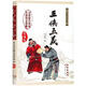 三俠五義(無(wú)障礙閱讀版,版)(無(wú)障礙閱讀版,權(quán)威版) 長(zhǎng)春出版社 (清)石玉昆 著 著作 精裝 書籍
