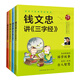 錢文忠給孩子的國學(xué)啟蒙書（《三字經(jīng)》《弟子規(guī)》《百家姓》套裝共4冊 彩圖注音版）