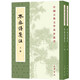 岑參詩箋注（全2冊(cè)）中華書局中國古典文學(xué)基本叢書