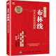 操盤(pán)手記 布林線(xiàn)技術(shù)交易實(shí)戰精解