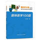 數(shù)林外傳系列叢書(shū)：趣味數(shù)學(xué)100題