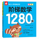 階梯數學(xué)1280題——啟蒙篇
