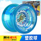 奧迪雙鉆悠悠玩具火力少年王花式溜溜球YOYO球金屬球男孩 高級塑膠花式球-時空旋風(fēng)