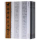 古簡(jiǎn)牘精選字帖全套（共16冊）西漢簡(jiǎn)牘東漢簡(jiǎn)牘秦簡(jiǎn)牘楚簡(jiǎn)牘魏晉簡(jiǎn)牘山東美術(shù) 毛筆書(shū)法字帖