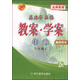 孟建平系列叢書·教案學(xué)案：科學(xué)（八年級上 ZH 教師用書）