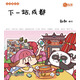 悠游漫繪館：下一站，成都