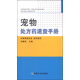 寵物處方藥速查手冊(cè)
