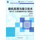 微機原理與接口技術(shù)·基于IA-32處理器和32位匯編語言（第5版）/普通高等教育“十一五”國家級規(guī)劃教材