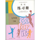 義務(wù)教育教科書 英語練習冊：七年級下冊