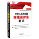 中華人民共和國環(huán)境保護法解讀