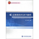 高級保險經濟學教程