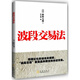 波段交易法 [日] 林輝太郎著 毛蘭頻譯