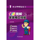 電工師傅領(lǐng)進(jìn)門(mén) 全彩圖解家裝電工技能