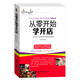 從零開始學(xué)開店：一本書從開店新手到管店高手