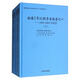南海1號(hào)沉船考古報(bào)告之一：1989～2004年調(diào)查（套裝上下冊(cè)）