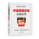 中層管理實(shí)用必備全書(shū)：解決中層管理者工作過(guò)程中出現的所有問(wèn)題