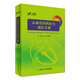 心血管內科醫生成長(cháng)手冊