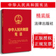 現(xiàn)貨包郵26省【中法圖】正版 中華人民共和國(guó)憲法2018單行本(16開 精裝版）法律出版社憲法單行本