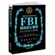 FBI微反應心理學(xué):處處占先機的心理策略，讀懂微反應背后的隱情和真相