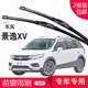 carnegie東風(fēng)風(fēng)行菱智景逸X6/S500/V3雨刮器無(wú)骨雨刷器 工廠(chǎng)直供 靜音 景逸XV 專(zhuān)用前雨刷 一對裝
