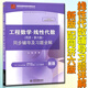 包郵 工程數(shù)學線性代數(shù)同濟六版同步輔導及習題全解(同濟第6版) 一書兩用同步輔導考研復習