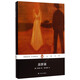 文學名著·企鵝經(jīng)典：茵夢湖（精裝） 小說
