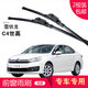 carnegie雪鐵龍世嘉/愛(ài)麗舍/天逸/C4L/C4世嘉/C2/C3/C5雨刮器無(wú)骨雨刷器片 C4世嘉17年至今 專(zhuān)用前雨刷 專(zhuān)車(chē)專(zhuān)用