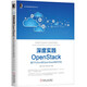 深度實(shí)踐OpenStack：基于Python的OpenStack組件開(kāi)發(fā)
