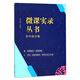 微課實(shí)錄叢書(shū)（初中語(yǔ)文卷）