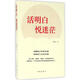 活明白 悅迷茫 吳圣奎 著(zhù) 作家出版社 書(shū)籍