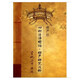 四種清凈明誨.楞嚴(yán)神咒淺釋20