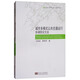 城市多模式公共交通運行協(xié)調優(yōu)化方法/交通運行管理叢書(shū)