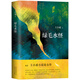 綠毛水怪 小說