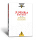 共享經(jīng)濟(jì)2.0：誰(shuí)將引領(lǐng)明天