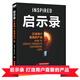 啟示錄：打造用戶(hù)喜愛(ài)的產(chǎn)品