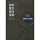 給水排水設(shè)計(jì)手冊(cè) 器材與裝置 第12冊(cè)