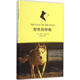 野性的呼喚 中國宇航出版社 (美)杰克·倫敦(Jack London) 著；孫法理 譯 書籍