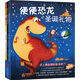 便便恐龍系列：圣誕禮物+遨游太空+魔法秋千（套裝全3冊） 3-6歲 童立方出品