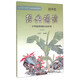中華優(yōu)秀傳統文化讀本：初中生經(jīng)典誦讀（4）