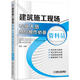 建筑施工現(xiàn)場(chǎng)專業(yè)人員崗位操作必備 資料員