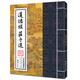 道德經(jīng)莊子選 大字注音 繁體豎排 中華經(jīng)典誦讀教材 道家哲學(xué)思想的重要來(lái)源 國(guó)學(xué)名著書籍