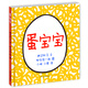 幼幼成長(cháng)圖畫(huà)書(shū)：蛋寶寶