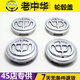汽車(chē)老中華駿捷尊馳V3V5FRV輪胎輪轂蓋車(chē)輪中心輪轂中心蓋標志
